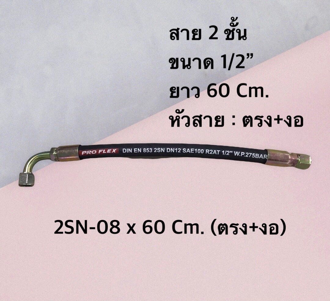 2-layer hydraulic hose, 1/2" fabric surface, total length with hose head from 50-120 Cm. Complete with hose fittings, for industrial work, agricultural work and other works. H-2SN-08 Hydraulic Hose