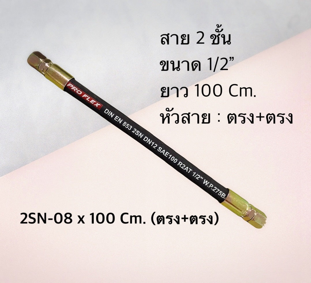 2-layer hydraulic hose, 1/2" fabric surface, total length with hose head from 50-120 Cm. Complete with hose fittings, for industrial work, agricultural work and other works. H-2SN-08 Hydraulic Hose