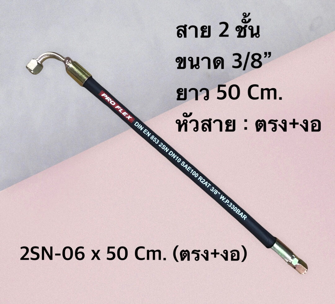 2-layer hydraulic hose, size 3/8", cloth surface, length including hose head from 50-120 Cm., complete with hose head For industrial work, agricultural work, and other work H-2SN-06 Hydraulic Hose