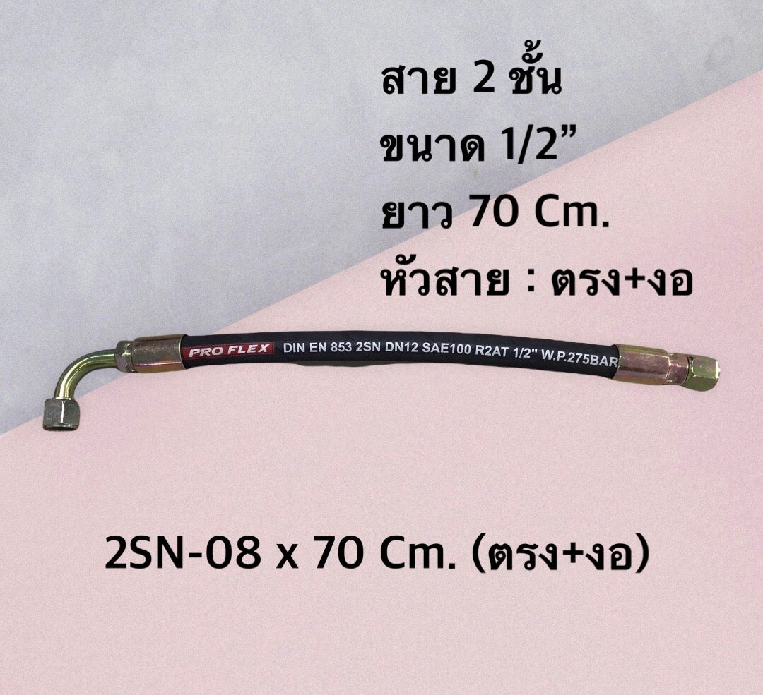 2-layer hydraulic hose, 1/2" fabric surface, total length with hose head from 50-120 Cm. Complete with hose fittings, for industrial work, agricultural work and other works. H-2SN-08 Hydraulic Hose