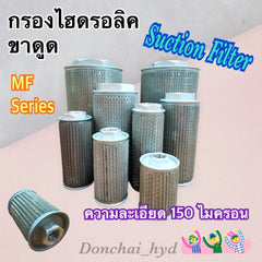 Hydraulic Filter "MF" Hydraulic Oil Filter Suction Filter 1/2"- 2" (Suction Filter)