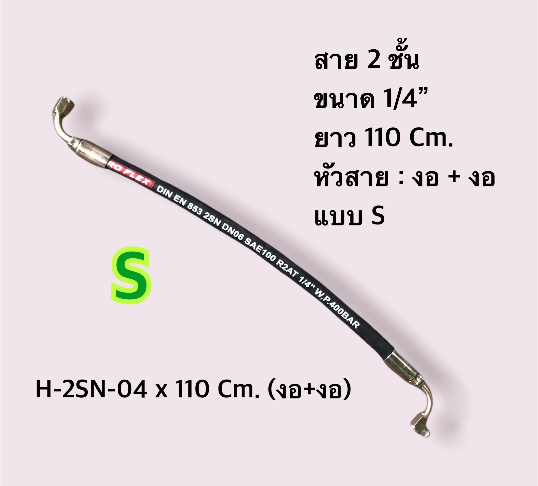 2-layer hydraulic hose, size 1/4", cloth surface, length including hose head from 50-120 Cm., complete with hose head For industrial work, agricultural work, and other work H-2SN-04 Hydraulic Hose