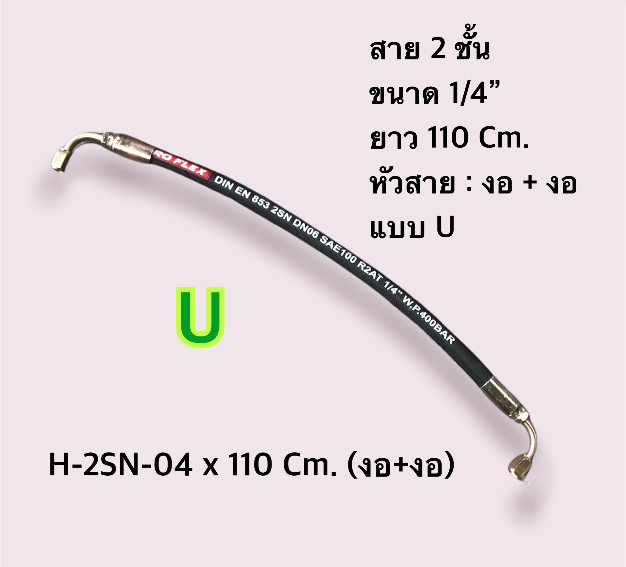 2-layer hydraulic hose, size 1/4", cloth surface, length including hose head from 50-120 Cm., complete with hose head For industrial work, agricultural work, and other work H-2SN-04 Hydraulic Hose