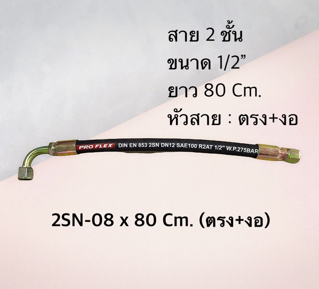 2-layer hydraulic hose, 1/2" fabric surface, total length with hose head from 50-120 Cm. Complete with hose fittings, for industrial work, agricultural work and other works. H-2SN-08 Hydraulic Hose