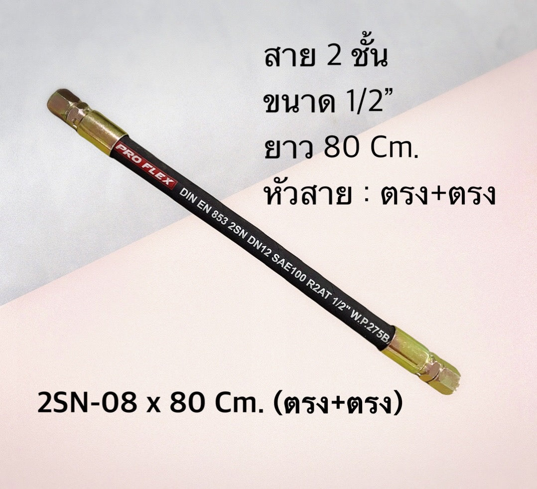 2-layer hydraulic hose, 1/2" fabric surface, total length with hose head from 50-120 Cm. Complete with hose fittings, for industrial work, agricultural work and other works. H-2SN-08 Hydraulic Hose