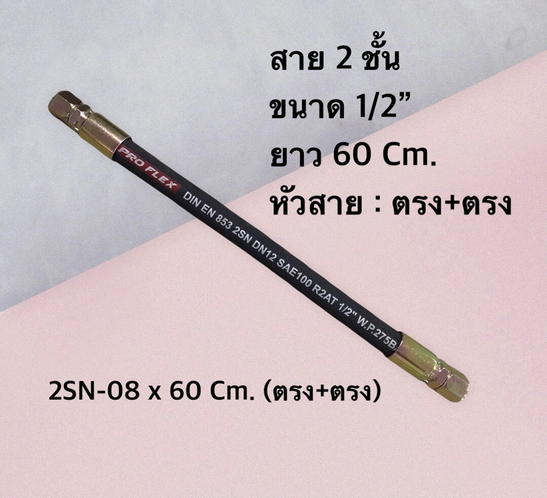 2-layer hydraulic hose, 1/2" fabric surface, total length with hose head from 50-120 Cm. Complete with hose fittings, for industrial work, agricultural work and other works. H-2SN-08 Hydraulic Hose