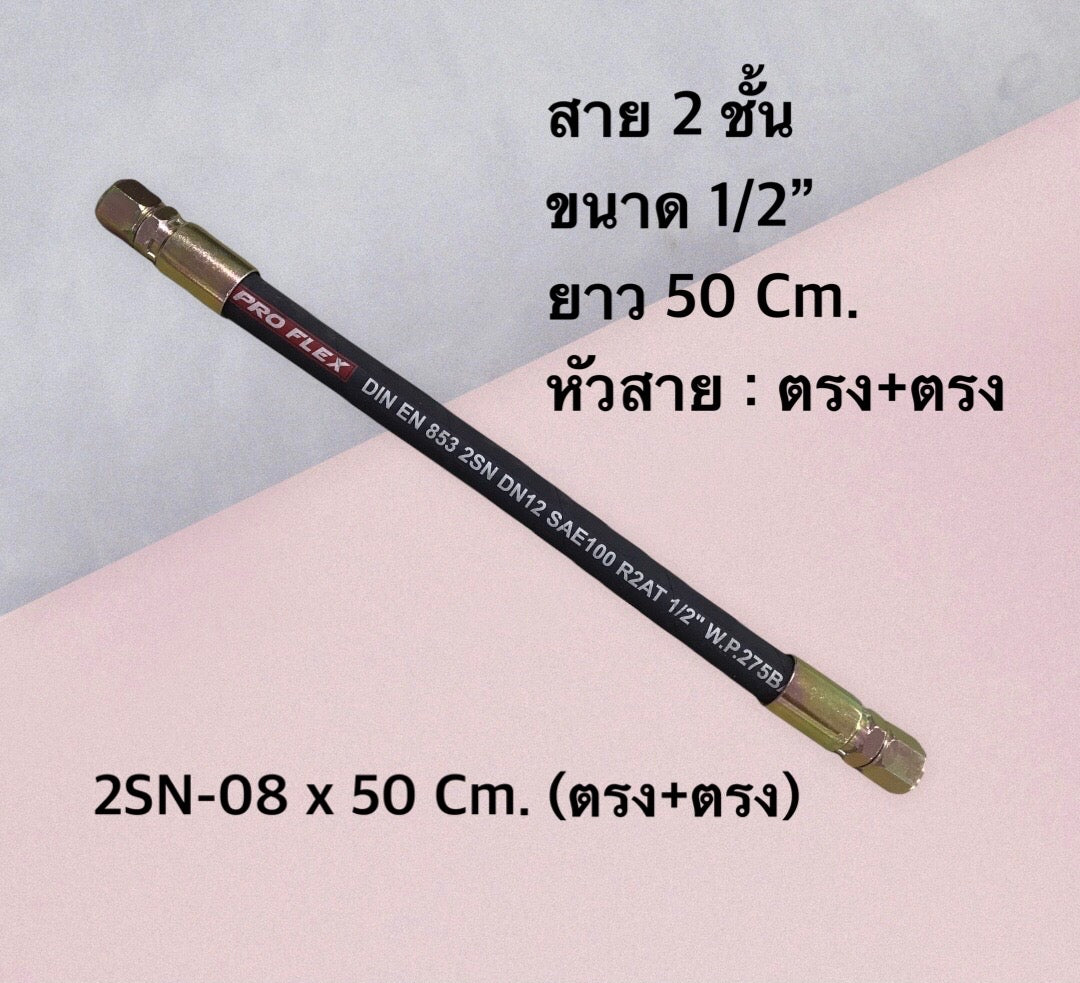 2-layer hydraulic hose, 1/2" fabric surface, total length with hose head from 50-120 Cm. Complete with hose fittings, for industrial work, agricultural work and other works. H-2SN-08 Hydraulic Hose