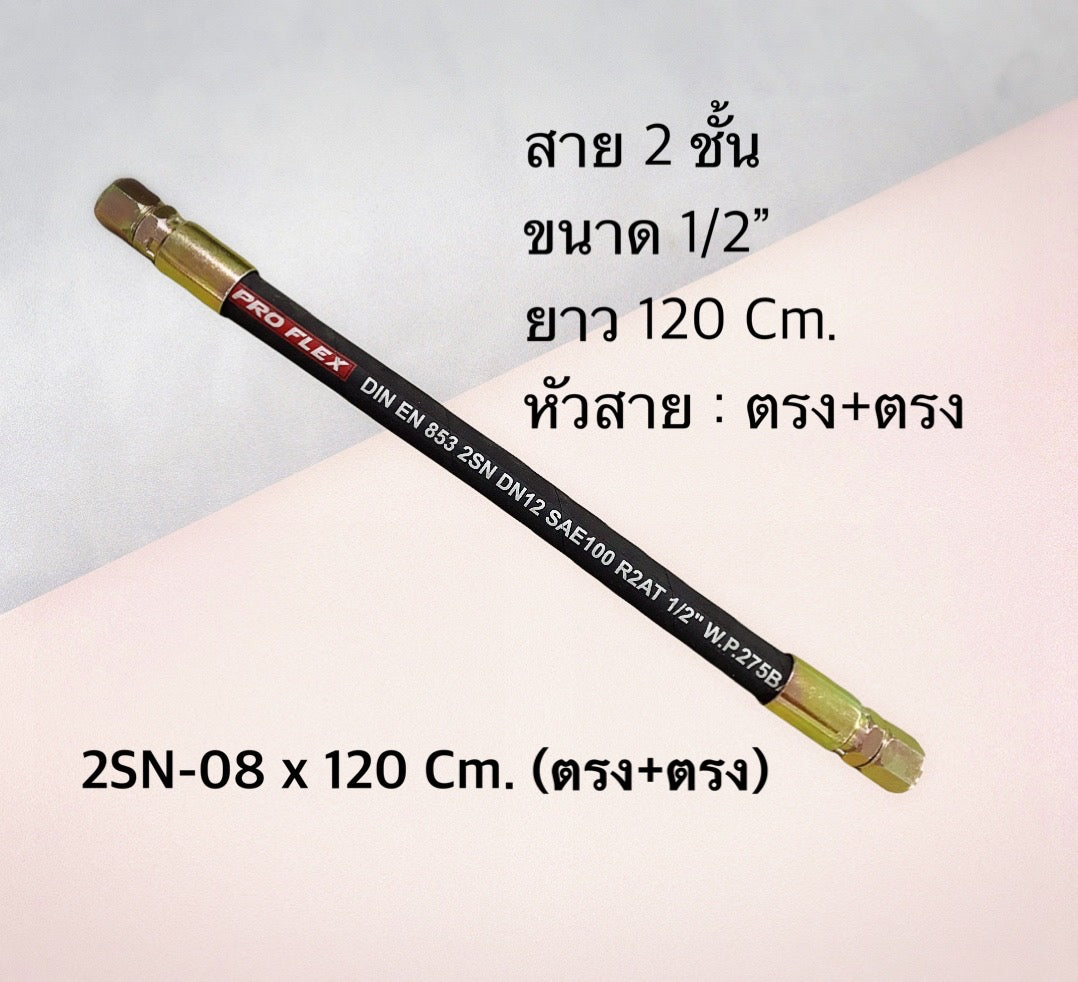 2-layer hydraulic hose, 1/2" fabric surface, total length with hose head from 50-120 Cm. Complete with hose fittings, for industrial work, agricultural work and other works. H-2SN-08 Hydraulic Hose