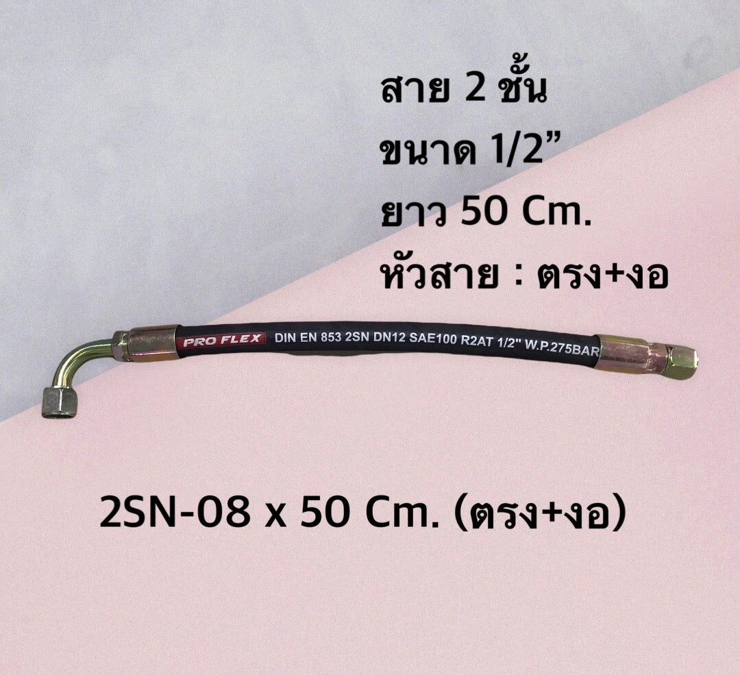 2-layer hydraulic hose, 1/2" fabric surface, total length with hose head from 50-120 Cm. Complete with hose fittings, for industrial work, agricultural work and other works. H-2SN-08 Hydraulic Hose