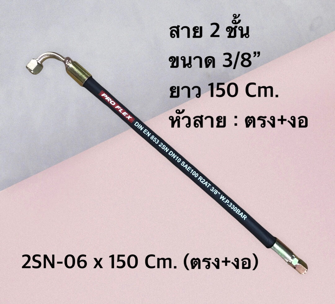 2-layer hydraulic hose, size 3/8", cloth surface, length including hose head from 130 - 300 Cm., complete with hose head For industrial work, agricultural work, and other work H-2SN-06 Hydraulic Hose