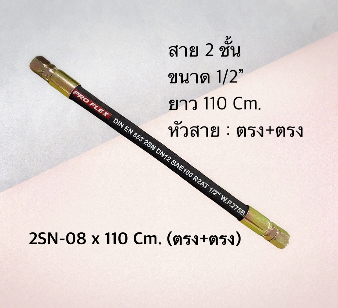 2-layer hydraulic hose, 1/2" fabric surface, total length with hose head from 50-120 Cm. Complete with hose fittings, for industrial work, agricultural work and other works. H-2SN-08 Hydraulic Hose